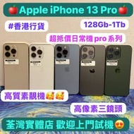 ✨超抵價Apple iPhone 13 pro✨/Apple iPhone 13系列/💖香港行貨💖/Apple iPhone 1...