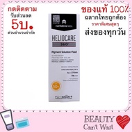 HELIOCARE 360 Pigment Solution Fluid SPF 50+ กันแดด