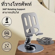 360 Rotating Mobile Phone And Tablet Stand Can Be Used