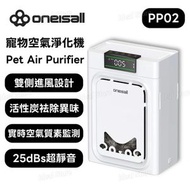 寵物空氣淨化機 PP02｜空氣淨化機｜空氣清淨機｜空氣清新機