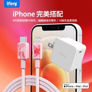 【iFory】APPLE 蘋果手機快充組- Type-C to Lightning充電傳輸線-1.8M(珐瑯粉)+18WPD充電座(白)