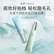 Caitang TIMAGE TIMAGE Makeup Primer Cream Base Cream Base Moisturizing Oil Control Service Non-Stick