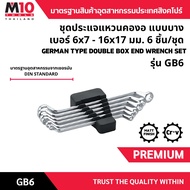 ชุดประแจแหวนคองอ 75องศา แบบบาง 75° GERMEN TYPE DOUBLE BOX END WRENCH SET รุ่น GB6 (6ชิ้น/ชุด)