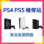 ★專業維修中心 PS4 PS5 PS3  Xbox One X S Xbox 360 SWITCH★ PS5手制蘑菇飄移 PS4 藍燈 白燈 彈碟 過熱關機 連不了手制 卡安全模式 卡更新 錯誤碼 長藍燈 HDMI PS3 咇咇咇 紅燈 黃燈 自動關機 死亡黃燈 讀碟問題 Xbox360 三紅 紅燈 維修中心 有保養 Whatsapp52102046 主機 行貨 港版 VR PS4 Slim PS4 Pro 手制維修 GTA GT7 Diablo 4  Fifa 23 NBA