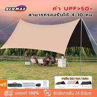 Benmax ฟลายชีท ผ้าใบ 3x3 3x4m 3x6m เต้นท์แคมปิ้ง อุปกรณ์เดินป่าตั้งแคมป์ กันแดด กันฝน ฟรายชีท
