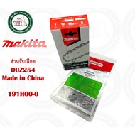 MAKITA 199075-5 โซ่ เลื่อยโซ่ 10" ใช้กับรุ่น DUC254Z DUC254 ของแท้ MADE IN U.S.A. / 191H00-0 China