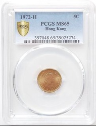 PCGS評級，MS65，香港1972年5仙硬幣一枚