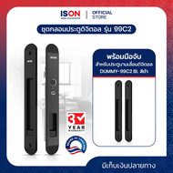 ติดตั้งฟรี Digital door lock ชุดมือจับประตูบานเลื่อนดิจิตอล DLH-99C2 และ Dummy ระบบสแกนนิ้วมือ และคี
