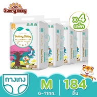 【ขายยกลัง】Sunny Baby Luxury Pants (4 แพ็ค) ไซส์ M-XXL ซันนี่เบบี้ ผ้าอ้อมพรีเมี่ยม กางเกงผ้าอ้อมเด็ก