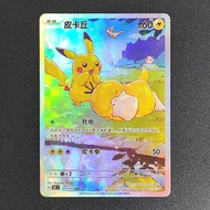Keeppley | Proxy Pocket MonSter 2025 P.M 151 CS PIKACHU ART RARE 173 Collectibles Card RARE Single C