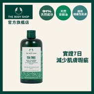 The Body Shop - 茶樹淨肌潔面啫喱 400ml