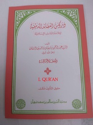 Kitab Durusul Aqoidud Diniyah Lengkap 1 sampai 4 jilid  |  Matan arab Durusul Aqoid  1 set Ada 4 Jil