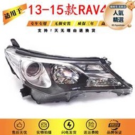 適用13 14 15年款rav4大燈總成前照明燈前大燈前車頭燈半總成