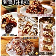傅統手工南棗核桃糕