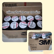 เทปพันสายไฟ 3M (Temflex ยกกล่อง 100 ม้วน) เทปพันสายไฟ 3M 3/4 นิ้ว x 10 เมตร สีดำ * **จัดส่งเร็วจบในร
