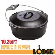 大里RV城市【美國 Lodge】LOGIC DUTCH OVEN 5QT 10.25吋防燙提把鑄鐵鍋.荷蘭鍋 L8DO3