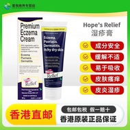 Hong Kong Direct Mail Australia Hope's Relief Dermatitis Eczema Cream 60g20251206