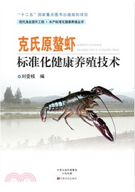 克氏原螯蝦標準化健康養殖技術（簡體書）