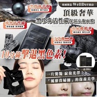 [250531] 韓國🇰🇷WellDerma黑珍珠保濕安瓶面膜(一盒10片)