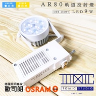 Ar80 9w Track Light Projection Lamp [mighty] Joya Seriesar80 9w