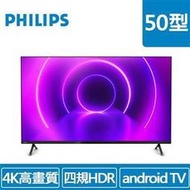 議價分期含發票 PHILIPS 50型 50PUH8225 (4K)多媒體含搖控器及視訊盒）