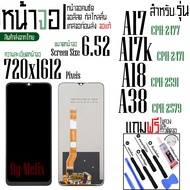 จอแท้ - จอ LCD จอ OPPO A17 A17k A18 A38   ภาพชัด ภาพคม สีสด ทัสลื่น ส่งจากไทย