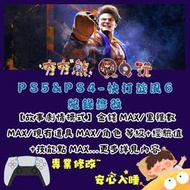 【夯夯熊電玩】 PS5&PS4 快打旋風 6 金手指/專業記錄修改