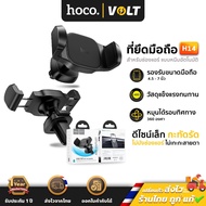 Hoco H14 Car Mobile Phone Holder For Air Vent Automatic Clip Type Rotatable Strong 360 Support 4.5-7