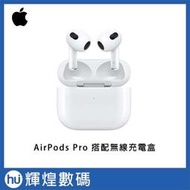 Apple AirPods Pro 搭配無線充電盒 蘋果 降躁無線藍芽耳機