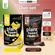 เข้าโปรแกรมส่งฟรี Plant Protein HMB Plus คละรสชาติ 2 ถุง ผลิตภัณฑ์เสริมอาหาร แพลนท์ โปรตีน เอช เอ็ม 