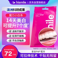 HISMILE美白牙贴去黄洁白牙齿美白神器牙膜进口成人学生7对14片