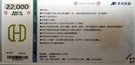 不限航空東京來回機票一張，面額NT$22,000元