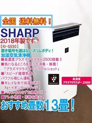 SHARP KI-GS50-W 加濕空氣清新機