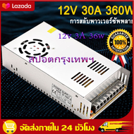 （สปอตกรุงเทพฯ）Switching Power Supply สวิตชิ่งเพาเวอร์ซัพพลาย 12/24V 15A/30A 360W สวิทชิ่งเพาเวอร์ซัพพลาย หม้อแปลงไฟฟ้า