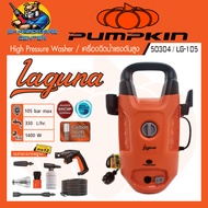 เครื่องฉีดน้ำแรงดันสูง กำลัง 1400วัตต์ แรงดัน 105บาร์ ยี่ห้อ PUMPKIN รุ่น 50304 / LG-105 (รับประกัน 