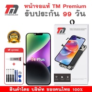 หน้าจอ ip 14 Plus OLED Premium คุณภาพสูงเกรดพรีเมียม TM Brand