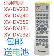 滿300出貨 適用先鋒家庭影院遙控器AXD7407 XV-DV232 XV-DV240 XV-DV350 252