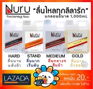 🔥 Nuru Gel เจลหล่อลื่น นูรุเจล AV สุดยอดเจลหล่อลื่นจากหนัง AV สูตรน้ำ นุรุเจล ขนาด 1000ml