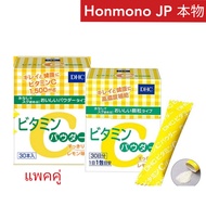 DHC Vitamin C Powder Lemon ดีเอชซี วิตามินซี ชนิดผง 30 ซอง x2