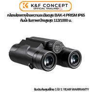 กล้องส่องทางไกล K&F 8*21 BKA4 High definition binoculars IP65 waterproof black (KF33.069)