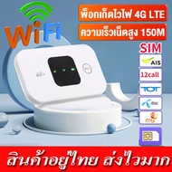 ไวไฟพกพา เราเตอร์ 4G Router WiFi ใส่ซิม ราวเตอร์ใส่ซิม ใส่ซิมปล่อย Wi-Fi 150Mbps 4G LTE sim card Wireless router wifi ทุกเครือข่าย รองรับการใช้งาน Wifi