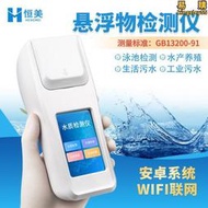 【嚴選好物】懸浮物檢測儀手持可攜式水質濁度計SS測定儀器水中顆粒物分析儀器
