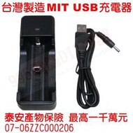《995電腦》台灣製造 NEOPOWER 16340 14500 18350 18650 USB鋰離子電池充電器