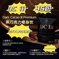现货 24小时内发货 DC3 DC III PREMIUM slimming supplement dark cacao 【45s】巧克力分解脂肪代谢平衡点瘦身营养素
