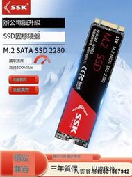 ssk飚王m2固態硬盤1t移動固態硬盤ssd固態硬盤512g筆記本sata接口