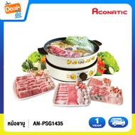 Aconatic หม้ออเนกประสงค์ 2in1 กระทะปิ้งย่าง เตาปิ้งย่างไฟฟ้า หม้อชาบู รุ่น AN-PSG1435 (รับประกัน 1 ปี)