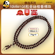 88huat  佛珠 项链  念佛修行用品  念佛计数  108粒金絲檀香佛珠  108粒金丝檀香佛珠    PRAYING BEADS