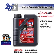 LIQUI MOLY น้ำมันเครื่องมอเตอร์ไซค์ Motorbike 4T SYNTH 10W-50 Street RACE ขนาด 1 ลิตร