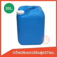 แกลลอนมือสอง (2nd gallon 20L.)ขนาด 20 ลิตร สีฟ้า-ฝาสีขาว ทรงจตุรัส ใส่น้ำมัน น้ำหมักจุลินทรีย์ พลาสต