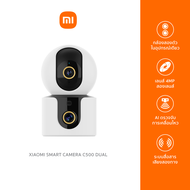 Xiaomi Smart Camera C500 Dual กล้องวงจรปิด กล้องสองตัวลิงก์กับ AI พร้อมการตรวจจับอัจฉริยะและ ความละเ